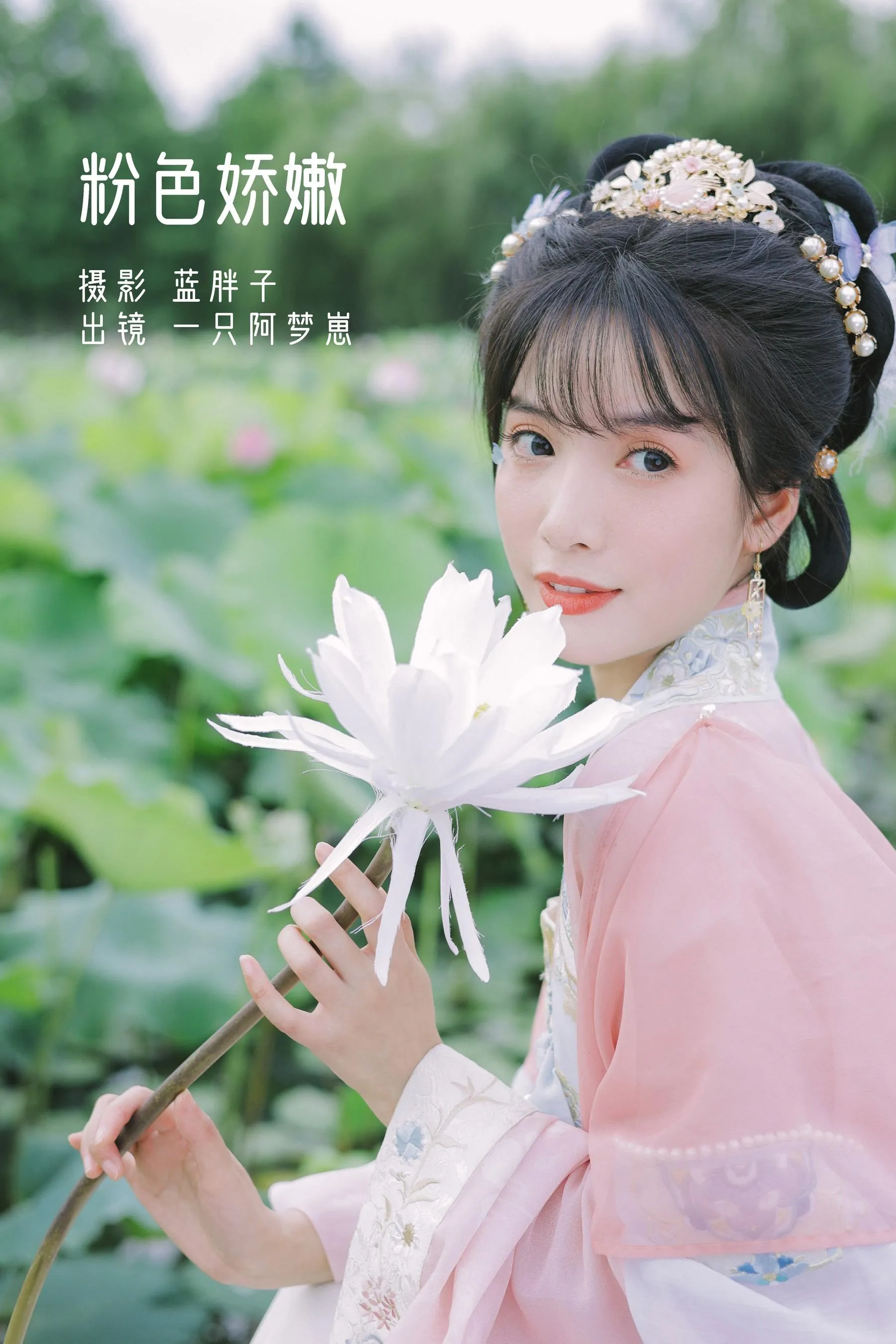 [YITUYU艺图语]2022.07.28 粉色娇嫩 一只阿梦崽 [41P]插图